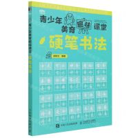 [N]硬笔书法/青少年美育趣味课堂-9787115580849