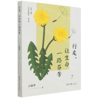 [N]行走让生命一路芬芳/当代作家精品-9787547741955