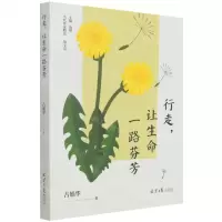 [N]行走让生命一路芬芳/当代作家精品-9787547741955
