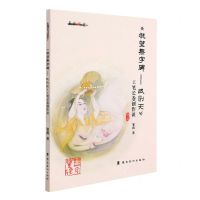 [N]凝望无字碑--武则天(工笔长卷创作谈)/名家谈艺-9787536273139