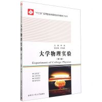 [N]大学物理实验(物理第3版十三五应用型本科院校系列教材)-9787560398976