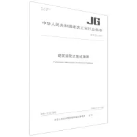 [N]建筑装配式集成墙面(JG\T579-2021)/中华人民共和国建筑工业行业标准-1511237480