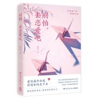 [N]别怕去恋爱吧-9787540492113