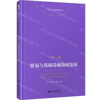 [N]一带一路(贸易与基础设施协同发展)(精)/一带一路协同发展研究丛书-9787301325025