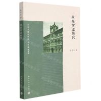 [N]南高学派研究/大学与现代中国-9787305250132
