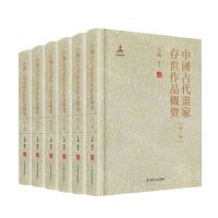[N]中国古代画家存世作品概览(共6册)(精)-9787205102975