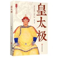 [N]皇太极/徐彻作品系列-9787520532730