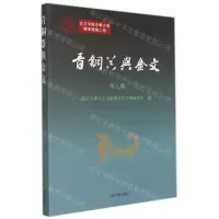 [N]青铜器与金文(第7辑)-9787573202208