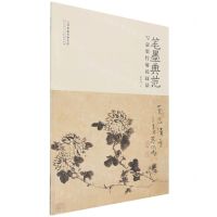 [N]笔墨典范(写意墨竹菊花技法)-9787572904684