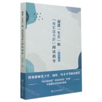 [N]促进生长的快乐读书吧阅读指导-9787517848462