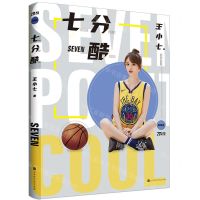 [N]七分酷(典藏版)(精)/直笔运动女神系列-9787569942675