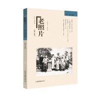 [N]老照片(第140辑)-9787547438619