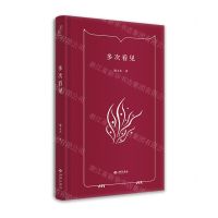 [N]多次看见(精)-9787515108148