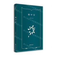 [N]镜中记(精)-9787515108155