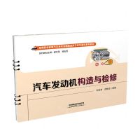 [N]汽车发动机构造与检修(高等职业教育汽车类专业新型活页工作手册式系列教材)-9787113284947