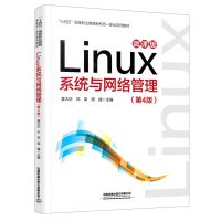 [N]Linux系统与网络管理(第4版微课版十四五高等职业教育新形态一体化系列教材)-9787113286064