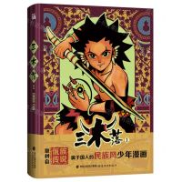 [N]三木落(1)-9787533492410