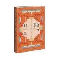 [N]当世界年轻的时候/文明的故事-9787513347457