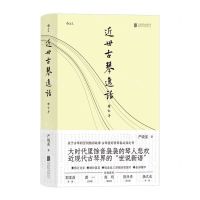 [N]近世古琴逸话(增订本)(精)-9787559658487