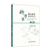 [N]科学家励志故事系列丛书(3)-9787504692078