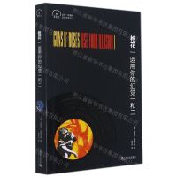 [N]枪花(运用你的幻觉一和二)-9787532180158