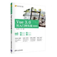 [N]Vue3.0从入门到实战(微课视频版21世纪高等学校计算机类课程创新系列教材)-9787302594758
