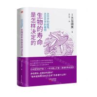 [N]400岁的鲨鱼40000岁的植物(生物的寿命是怎样决定的)-9787520718516
