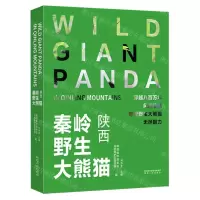 [N]秦岭野生大熊猫陕西-9787224143379