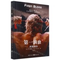 [N]第一滴血(1两败俱伤)-9787229162375