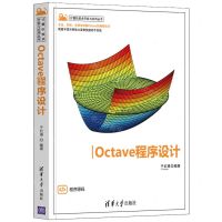 [N]Octave程序设计/计算机技术开发与应用丛书-9787302587163