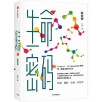 [N]生命密码(3瘟疫传)-9787521740196