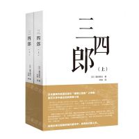 [N]三四郎(上下)(汉日)-9787568531924