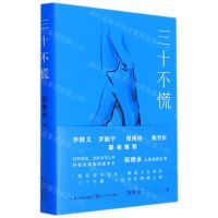 [N]三十不慌(精)-9787570224562