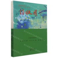 [N]诗收获(2021年秋之卷)-9787570224739