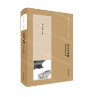 [N]成己与成物(意义世界的生成增订版)/杨国荣著作集-9787576023640