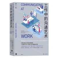 [N]工作中的沟通艺术(第11版)-9787522505053