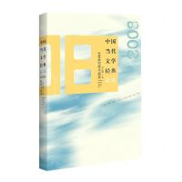 [N]中国当代文学经典必读(2008短篇小说卷)-9787550038615