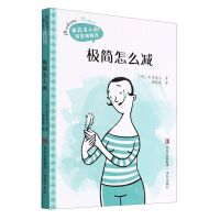 [N]极简怎么减/米苏夫人的闺密悄悄话-9787555286721