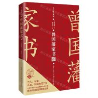 [N]曾国藩家书/名人家书典藏-9787570217106