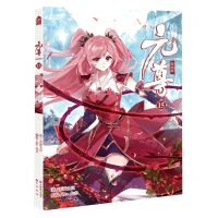 [N]元尊(漫画版15)-9787514518382