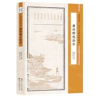 [N]唐诗精选绘本/诗画共赏中国古典诗歌绘本-9787571212247