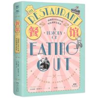 [N]餐馆(一部横跨2000年的外出用餐文化史)-9787218151601