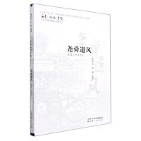 [N]尧舜遗风(翼城古村落掠影)/历史记忆乡愁山西传统村落保护与发展丛书-9787203118763