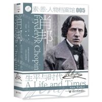 [N]肖邦(生平与时代)(精)/索·恩·人物档案馆-9787520191227