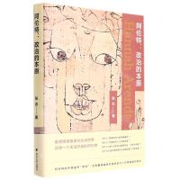 [N]阿伦特--政治的本原(精)-9787305250217