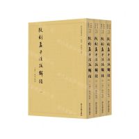 [N]阮刻孟子注疏解经(共4册)/四部要籍选刊-9787308219181
