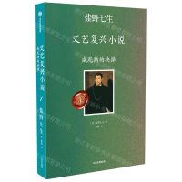 [N]威尼斯的抉择/盐野七生文艺复兴小说-9787521737202