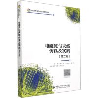 [N]电磁波与天线仿真及实践(第2版高职高专电子信息类系列教材)-9787560662084