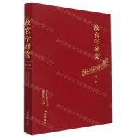 [N]故宫学研究(第1辑)-9787513414562