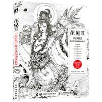 [N]花见(Ⅱ山海经黑白唯美线稿插画教程)-9787115579836